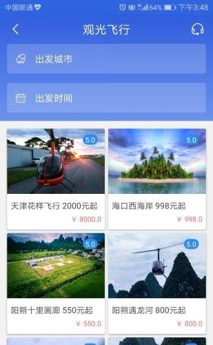 空中社区  v1.0.1图4