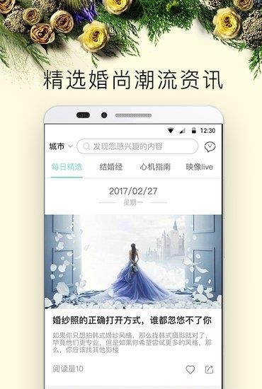 结婚攻略  v1.0.0图4