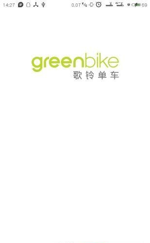 greenbike共享单车  v1.0.0图1