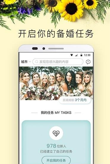 结婚攻略  v1.0.0图2