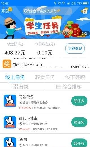 手机兼职  v1.2.2图2