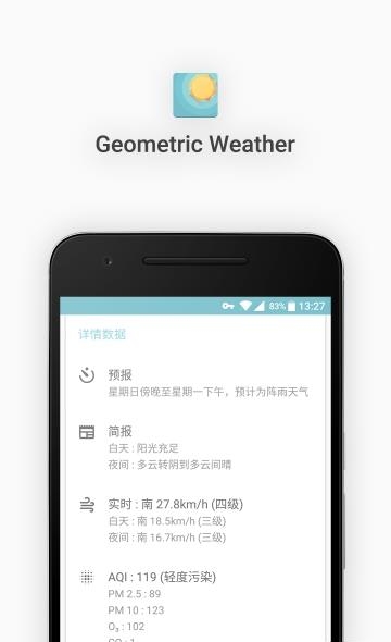 几何天气  v5.3.6图3