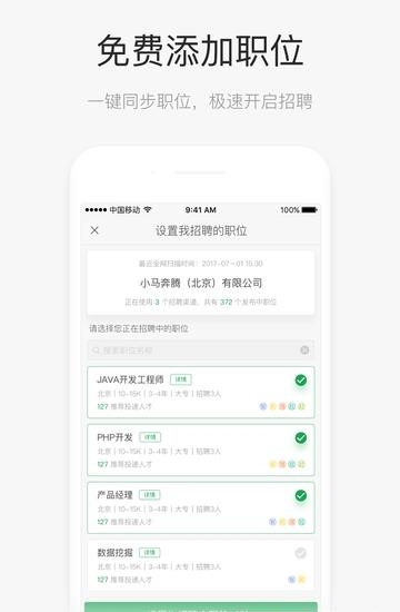 飞蛙聘聘  v1.0图4