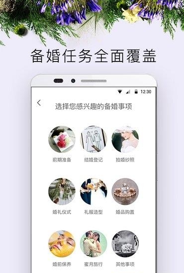 结婚攻略  v1.0.0图1