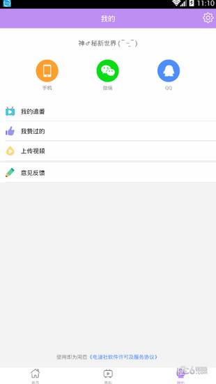 电波社  v1.0.0图1