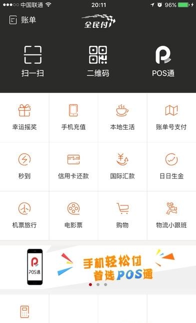 银商全民付  v3.7.5图5