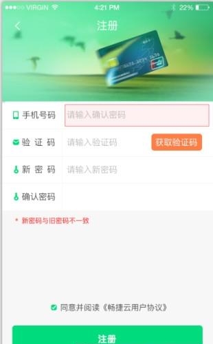 畅捷云  v1501.6.2003.0图2