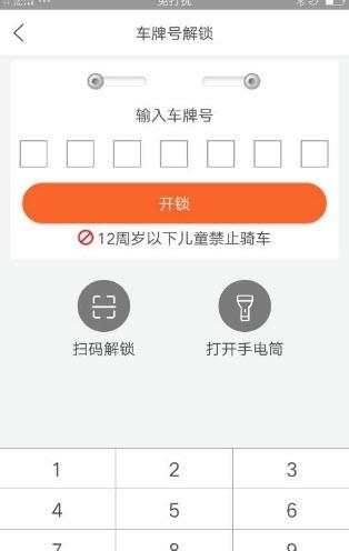 薇薇共享单车  v1.0.0图2