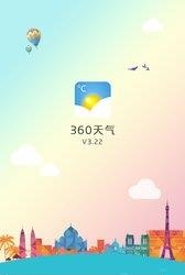 360天气官方版  v4.0图3