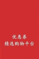 优惠宝  v1.3.5图4