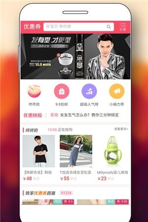 粉丝福利淘  v1.0.0图3