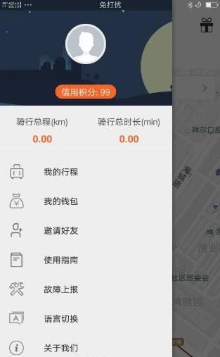 薇薇共享单车  v1.0.0图4