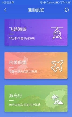 空中社区  v1.0.1图3