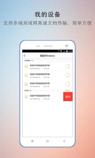 极速PDF阅读器  v1.5.2.11图2