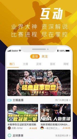 球天下体育NBA  v1.0.2图3