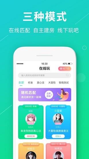 奇葩真心话大冒险  v2.1.1图1