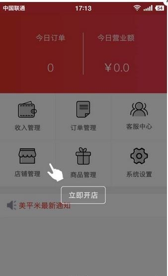 美平米商家版  v1.0.0图4