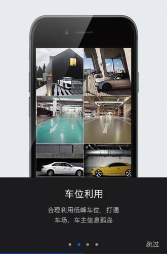 慧停车  v3.7.1图2