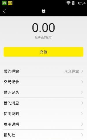 UU小黄伞  v1.0.0图5