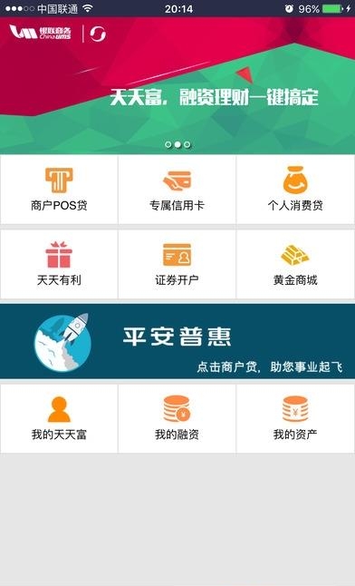 银商全民付  v3.7.5图4