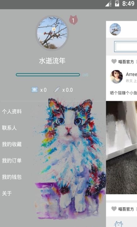 喵吾  v2.0.8图4