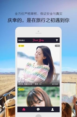 旅行宝贝  v2.1.0图1