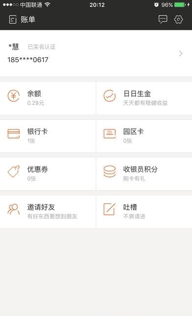 银商全民付  v3.7.5图3