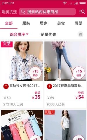 趣美优选  v1.0.0图2