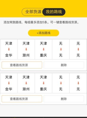 重卡联盟  v1.0.0图2