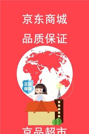 京品超市  v1.0.10图3