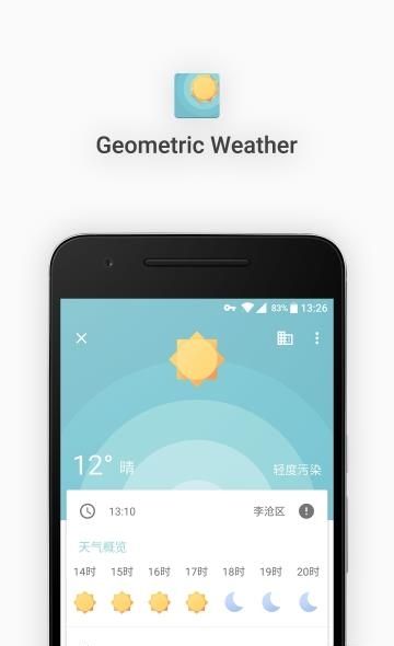 几何天气  v5.3.6图2
