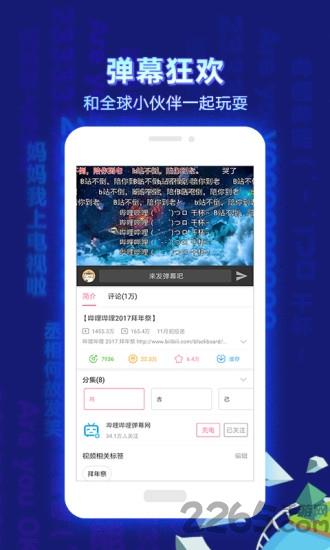 bilibili旧版(哔哩哔哩)  v2.4.8图2