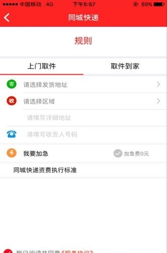 惠递  v1.0图4