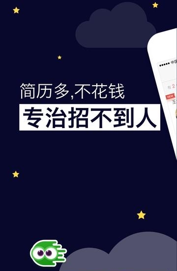 飞蛙聘聘  v1.0图5