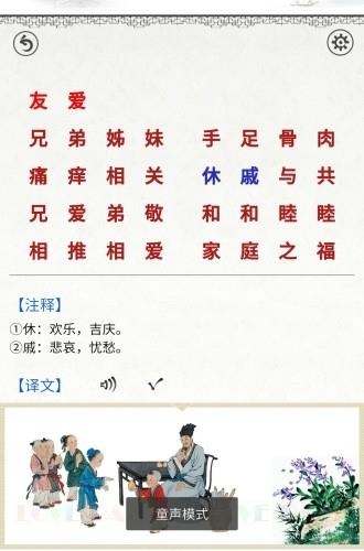 德育启蒙  v1.3图1