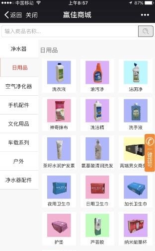 赢佳商城  v1.02图1