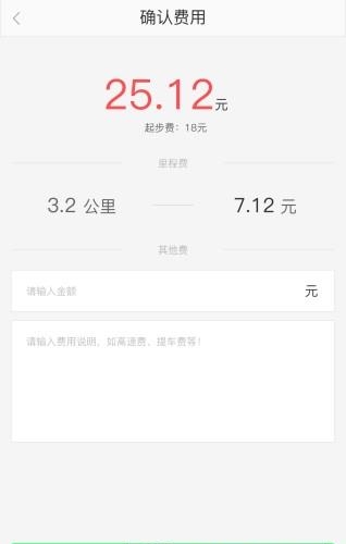 快达用车司机端  v2.2.5图2