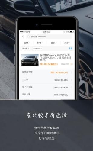 司马找车  v1.0图3