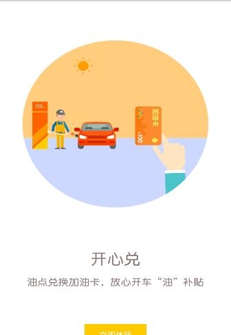 油补贴  v2.0.0图1