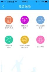 广州人社通  v1.0图2