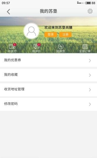 苏垦尚膳  v1.1.0图3