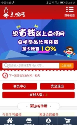 点呀网  v1.0图3