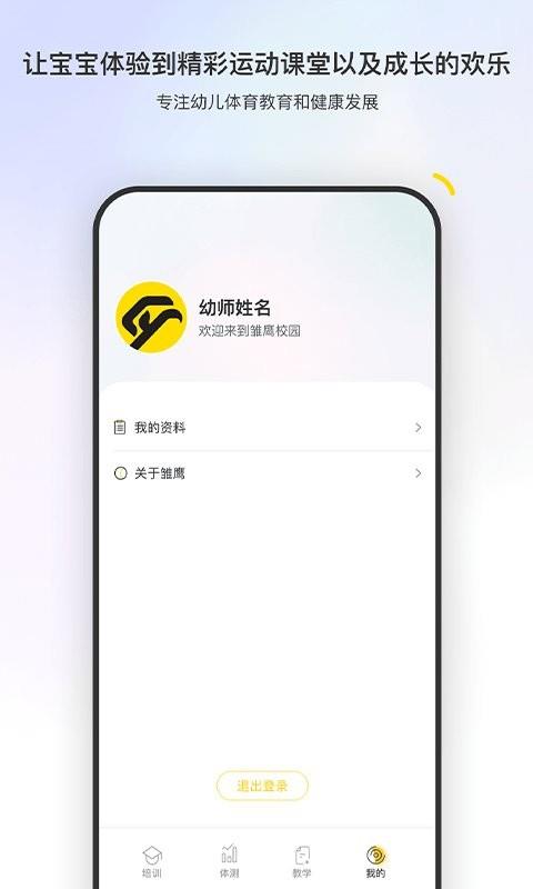 雏鹰校园  v1.9图3