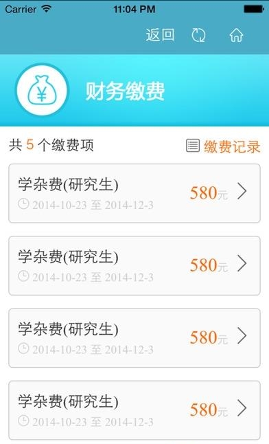 校园e卡通  v2.0.3图4