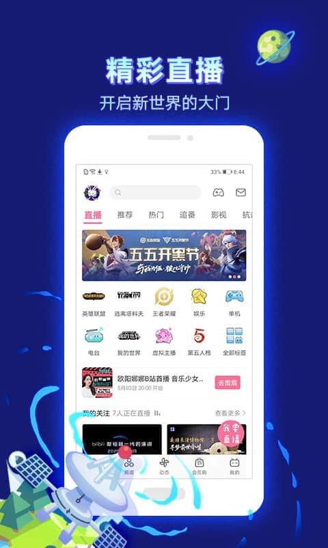 哔哩哔哩  v6.87.0图4