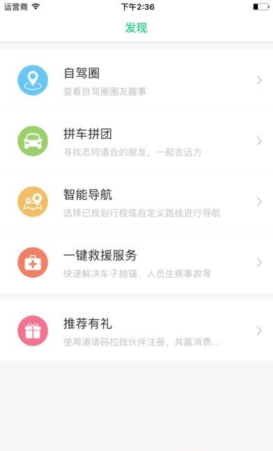 西游计自驾  v1.0.0图4