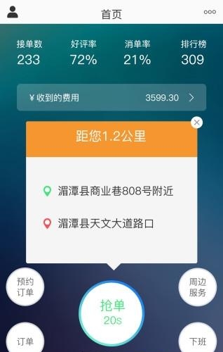 快达用车司机端  v2.2.5图4