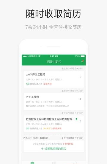 飞蛙聘聘  v1.0图2