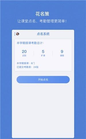 花名策  v1.0图3