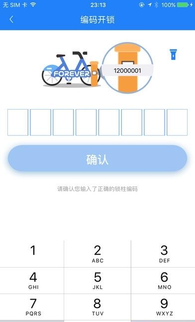 永久单车  v1.0图4